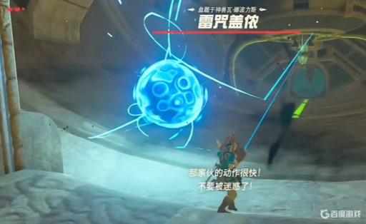 塞尔达传说的雷咒盖依怎么打败?4