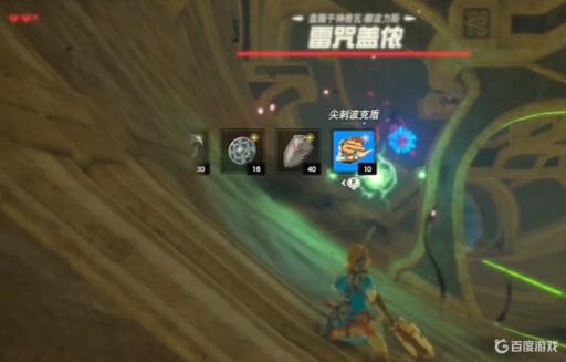 塞尔达传说的雷咒盖依怎么打败?6