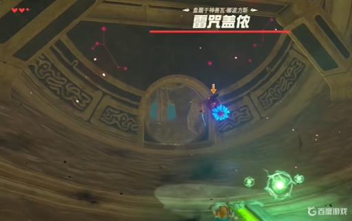 塞尔达传说的雷咒盖依怎么打败?8