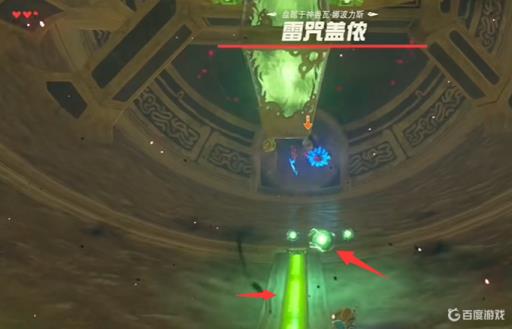 塞尔达传说的雷咒盖依怎么打败?9