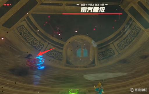 塞尔达传说的雷咒盖依怎么打败?10