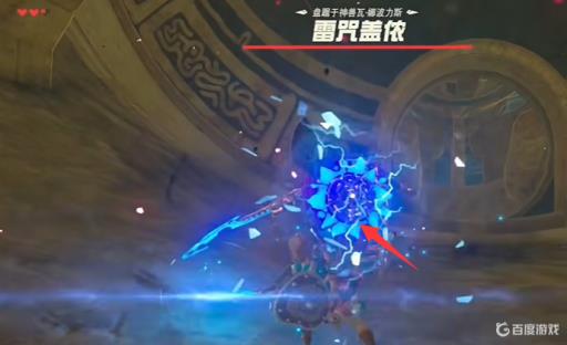 塞尔达传说的雷咒盖依怎么打败?12