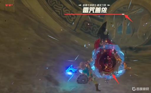 塞尔达传说的雷咒盖依怎么打败?13