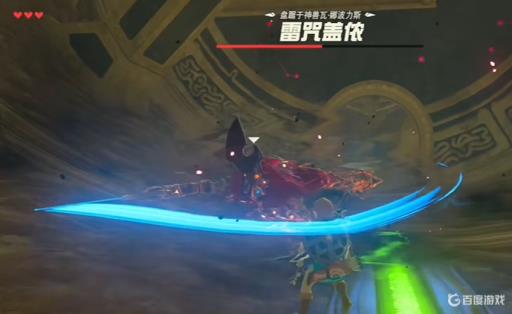 塞尔达传说的雷咒盖依怎么打败?16