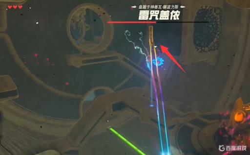 塞尔达传说的雷咒盖依怎么打败?22