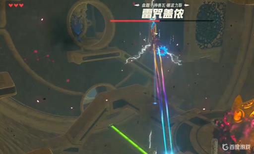 塞尔达传说的雷咒盖依怎么打败?23