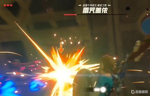 塞尔达传说的雷咒盖依怎么打败?28