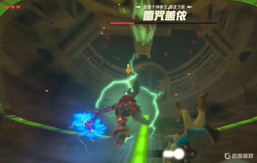 塞尔达传说的雷咒盖依怎么打败?31