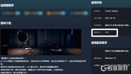 小小梦魇2多大?2