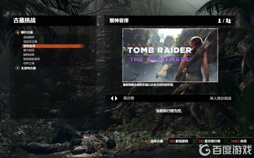 古墓丽影暗影7个dlc都是什么?4