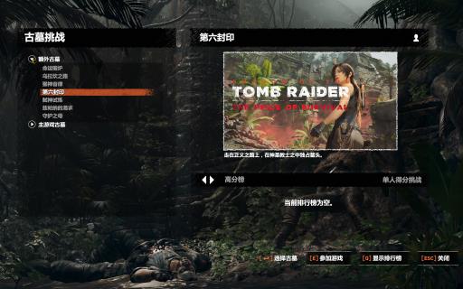 古墓丽影暗影7个dlc都是什么?5