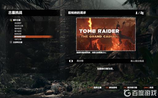 古墓丽影暗影7个dlc都是什么?7