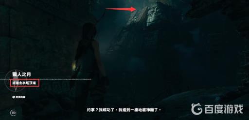 古墓丽影暗影到达金字塔顶端怎么完成?2