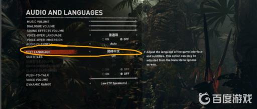 古墓丽影暗影中文如何设置?6