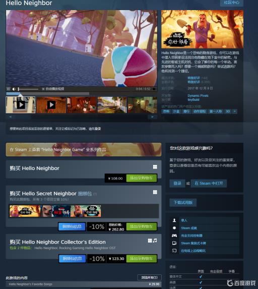 你好邻居完整版怎么下?_你好邻居完整版下详细介绍