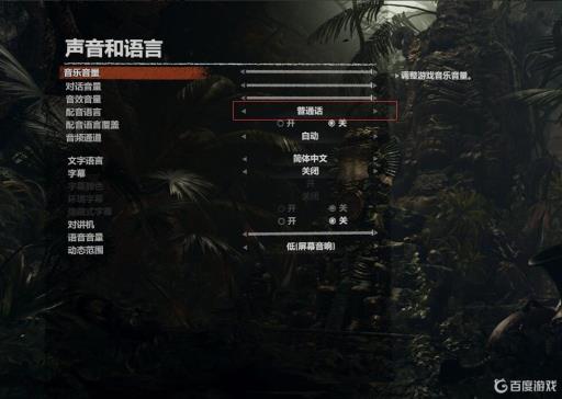 古墓丽影11改不了中文配音吗?4