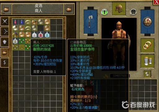 泰坦之旅5倍经验项链在哪?2