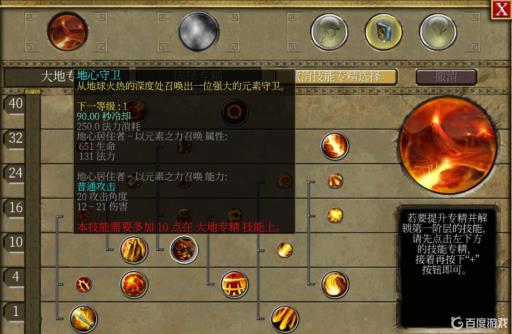 泰坦之旅大地用什么技能?1