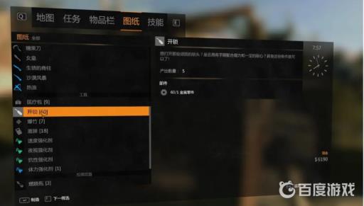 消逝的光芒开锁器图纸在哪?2