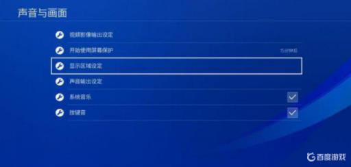 最终幻想15全屏有黑边怎么办?3