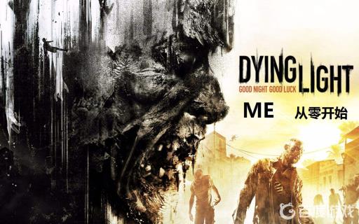 消逝的光芒联机什么玩法?1