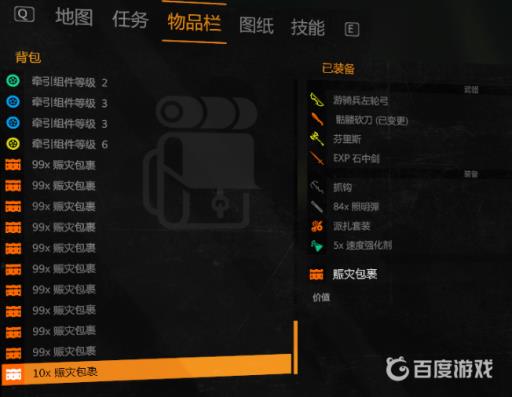 消逝的光芒赈灾包裹有什么用/2