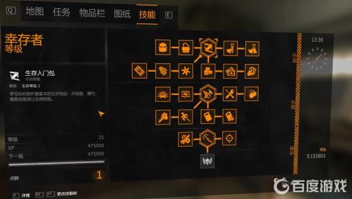 消逝的光芒幸存者点数有什么用?3