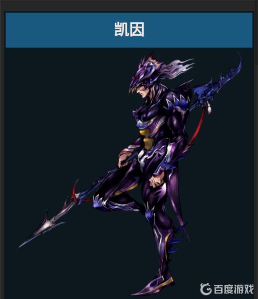 最终幻想Xv最终幻想凯因是什么职业?2