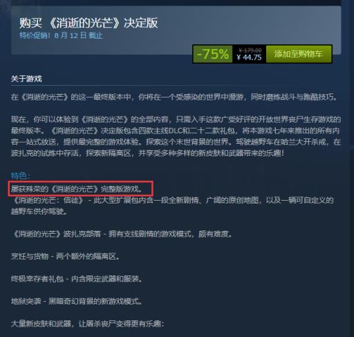 消逝的光芒决定版有本体吗?2