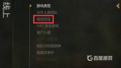 消逝的光芒怎么关麦?5