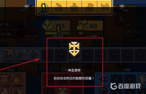 浮岛物语神圣遗物怎么获得?_浮岛物语神圣遗物怎么用