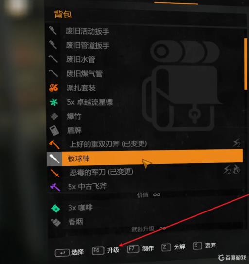 消逝的光芒武器怎么附魔?2