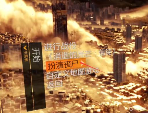 消逝的光芒扮演丧尸怎么匹配?1