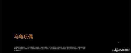 消光乌龟玩偶在哪?3