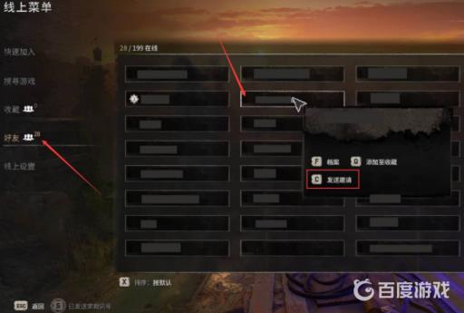 消逝的光芒2怎么联机?3