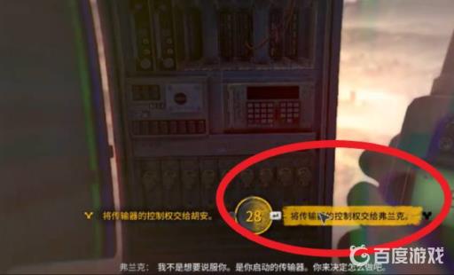 消逝的光芒2传输器控制权给谁?2