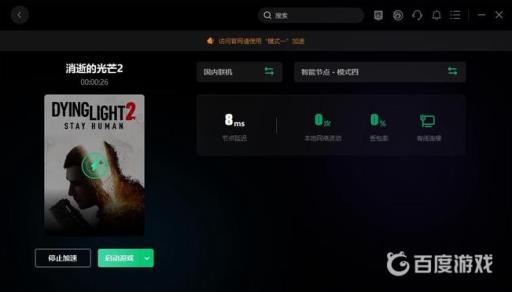 消逝的光芒2闪退问题该怎么解决?2