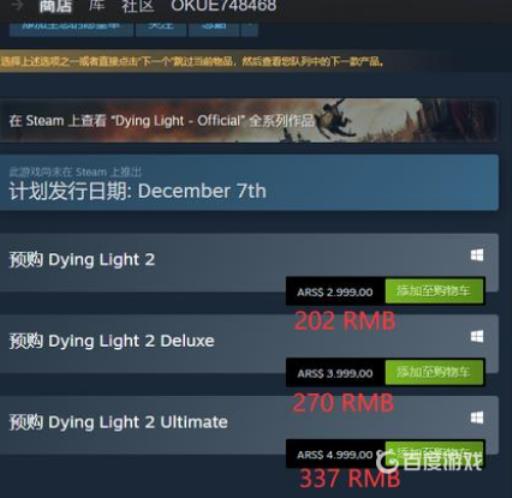 消逝的光芒2哪个区便宜?2