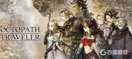 八方旅人免费了吗?1