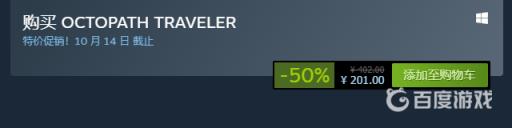 八方旅人免费了吗?2