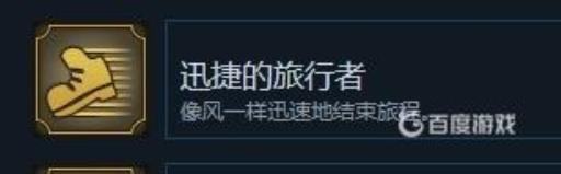 如何获得成就-旅程的尽头?1