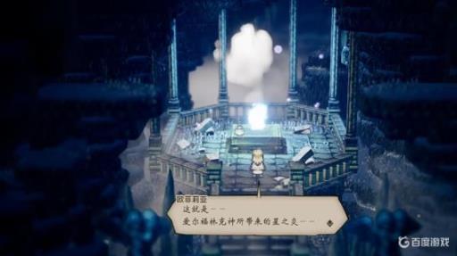 八方旅人原初洞窟boss怎么打?4