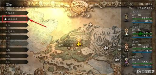 八方旅人支线在哪看?3