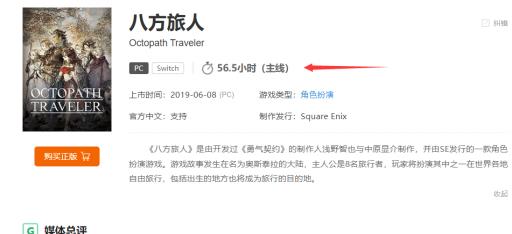 歧路旅人通关要多久?_歧路旅人游玩顺序