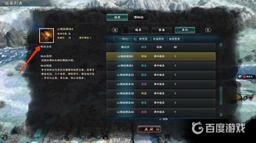 三国群英传8山海经探异怎么使用?2