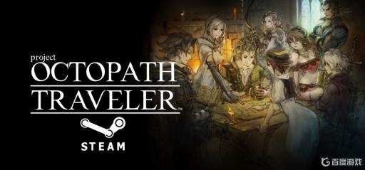 八方旅人switch有中文吗?1