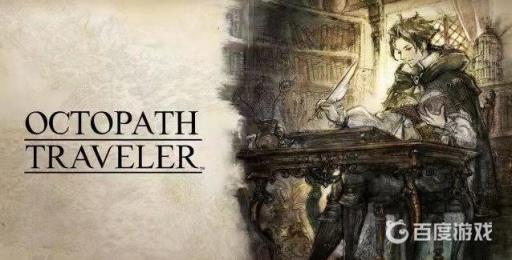 八方旅人先玩哪个人物?3