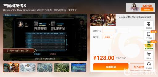 三国群英传8怎么绕过steam?2
