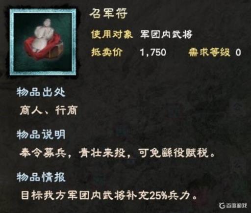 三国群英传8增加武力值的消耗品是什么?_三国群英传8增加武将