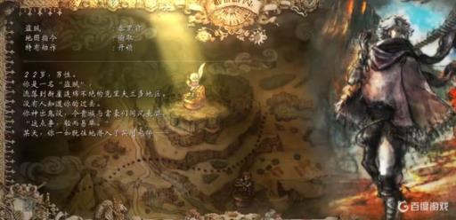 八方旅人武术家给谁?1